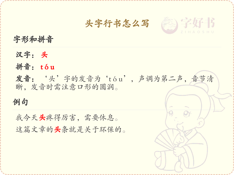 头字行书怎么写？头字行书笔画顺序详解