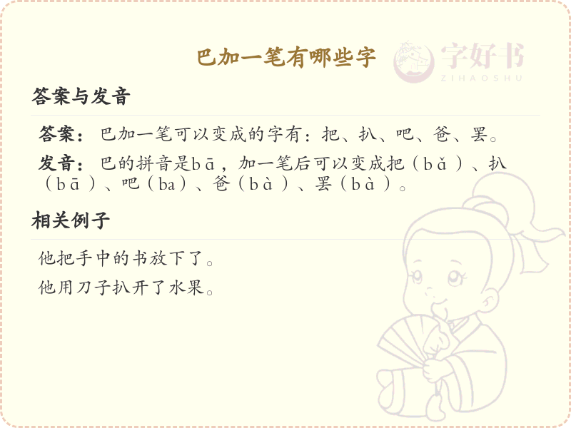 巴加一笔常用字汇总_巴加一笔汉字详解