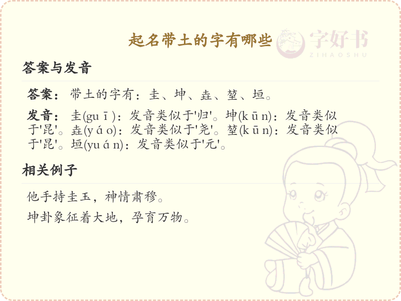 带土的字有哪些？起名带土的汉字大全