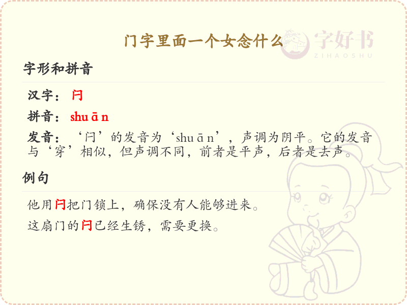 门字里面一个女念什么？门字与女字的组合发音解析