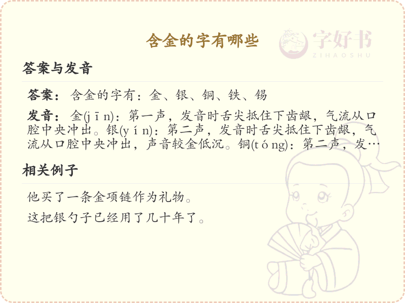 含金的字有哪些