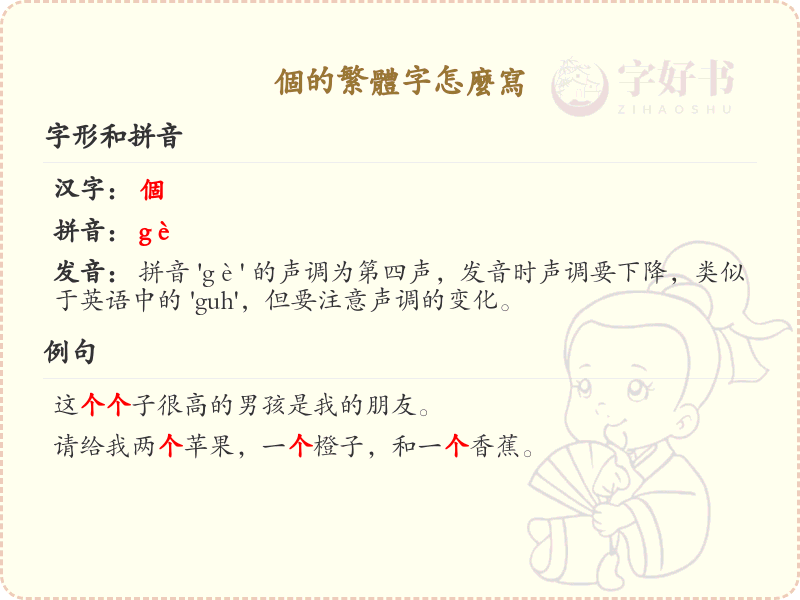 个的繁体字怎么写？个的繁体字书写详解_汉字繁体字学习