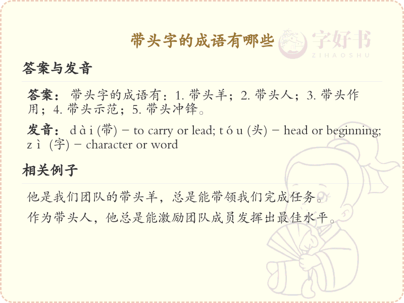 带头字的成语大全_含头字的成语及解释