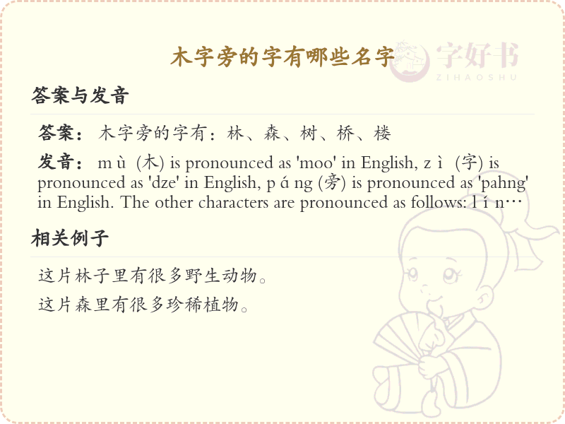 木字旁的字有哪些名字_木字旁男孩名字推荐