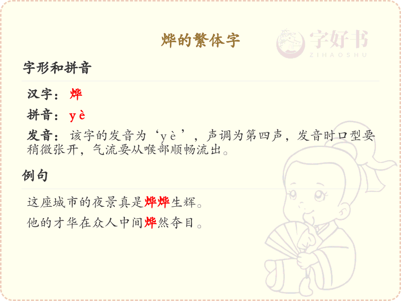 烨的繁体字全收录_汉字烨的繁体写法详解