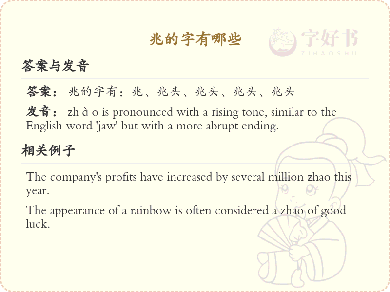 兆的字有哪些_兆字的组词及用法详解