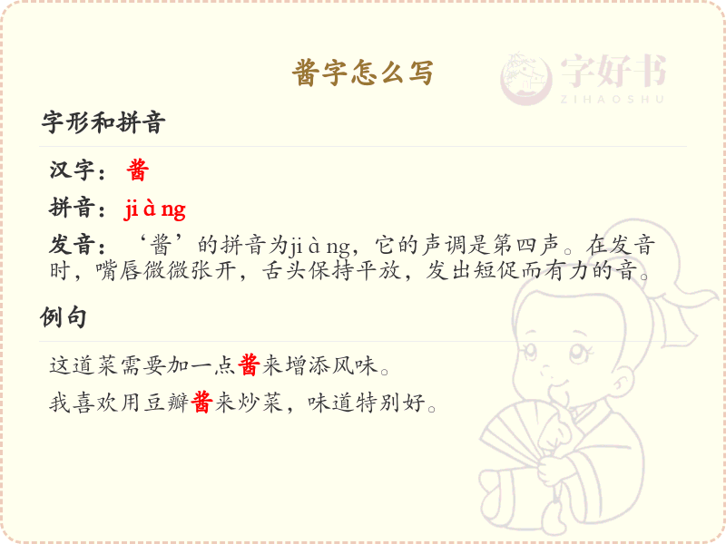酱字的笔顺怎么写？这份酱字笔顺详解，助你正确书写汉字_汉字笔顺学习
