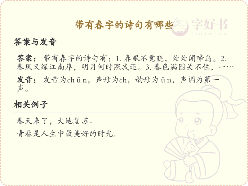 含春字的诗句大全_带春字的经典诗句赏析