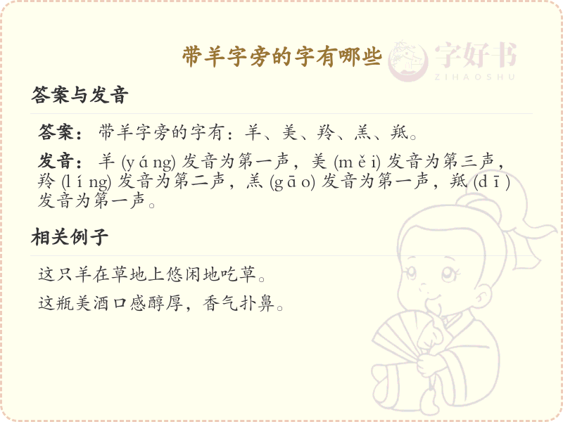 带羊字旁的汉字有哪些_认识带羊字旁的字