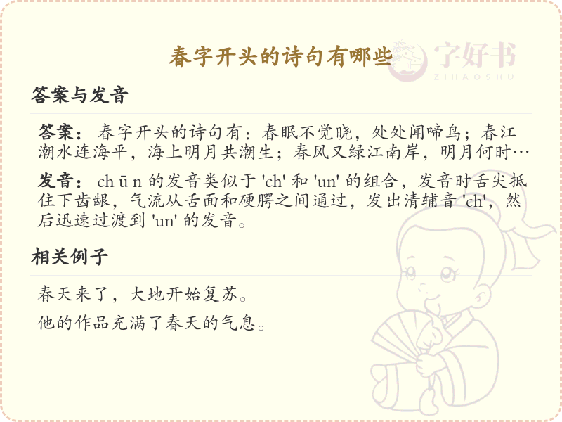 春字开头的诗句大全_经典春字开头诗句赏析