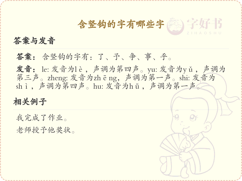 含竖钩的字有哪些字