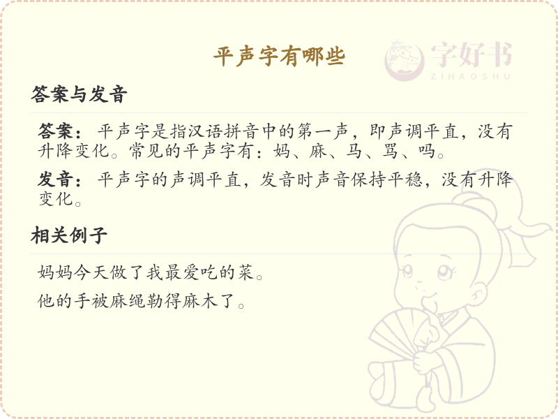 平声字全收录_汉字平声发音详解