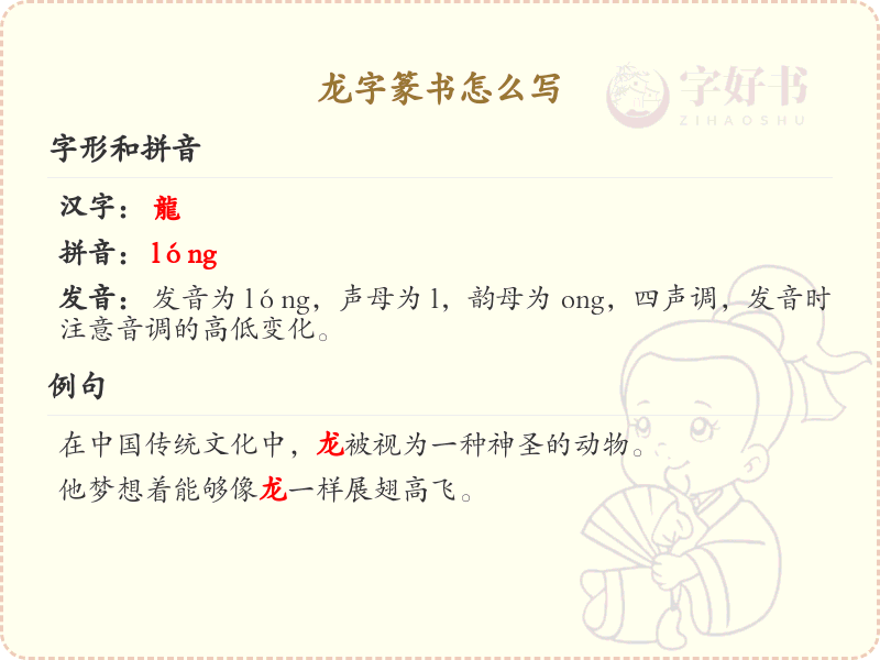 龙字篆书怎么写？龙字篆书书写技巧与笔画顺序详解