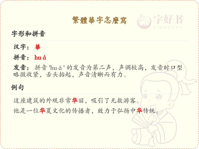 繁体华字怎么写？繁体华字书写详解_汉字书写学习