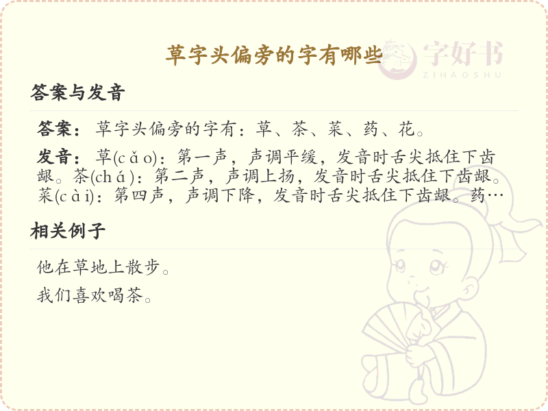 草字头偏旁汉字大全_草字头常用字详解