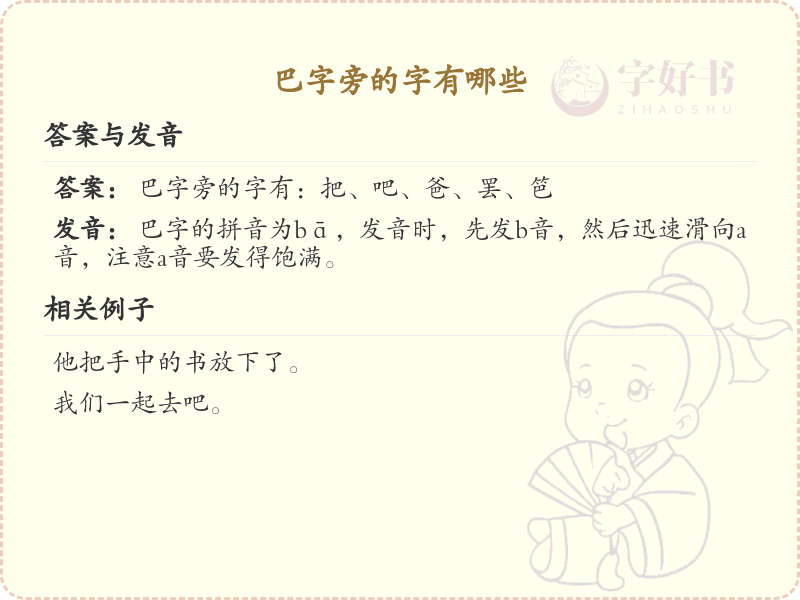 巴字旁的汉字有哪些_巴字旁的字
