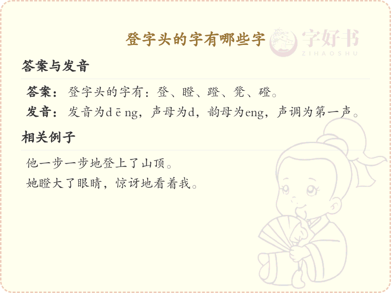登字头的汉字大全_带登字头的字汇总