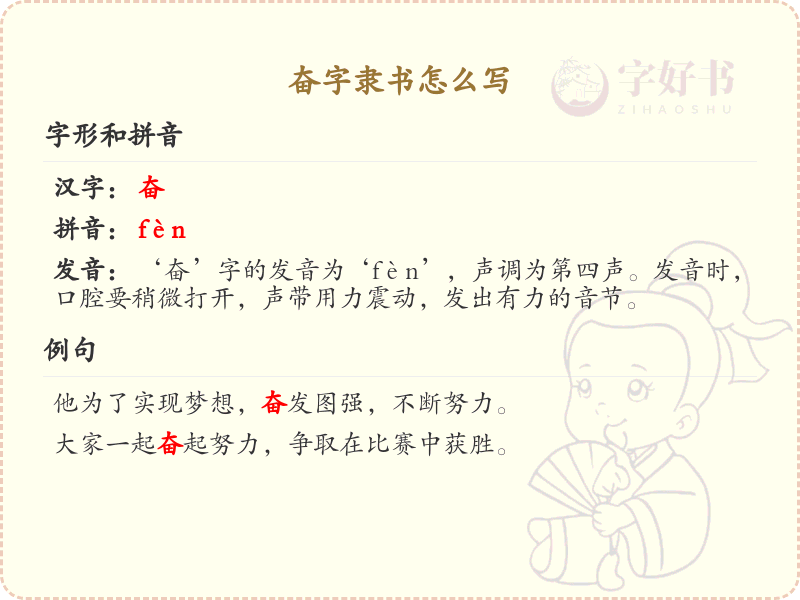 汉字奋的笔顺解析_正确书写汉字奋