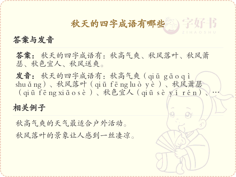 秋天的四字成语大全_含秋的成语及解释