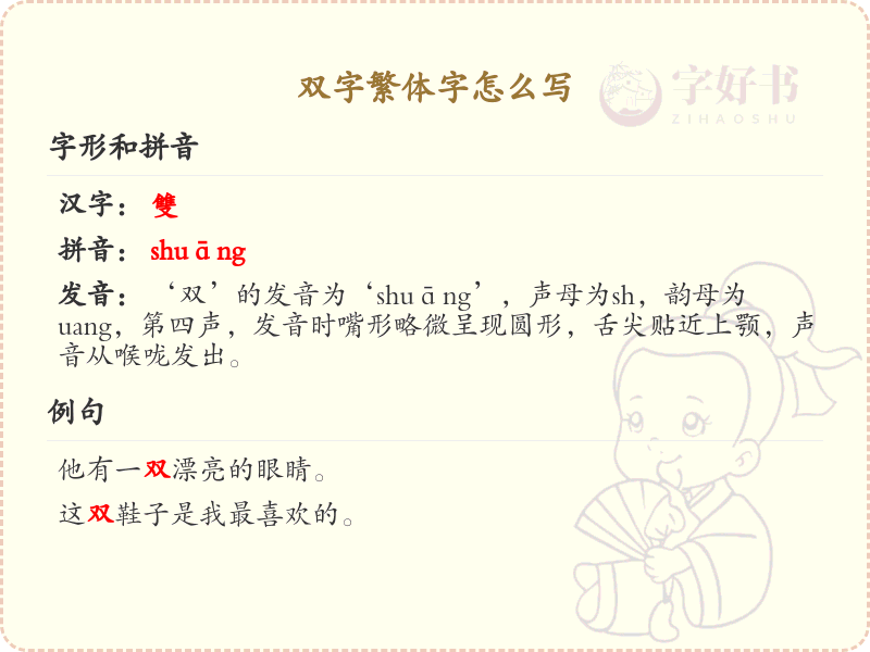 双字繁体字怎么写？这份双字繁体字书写详解，助你正确书写汉字_汉字书写学习