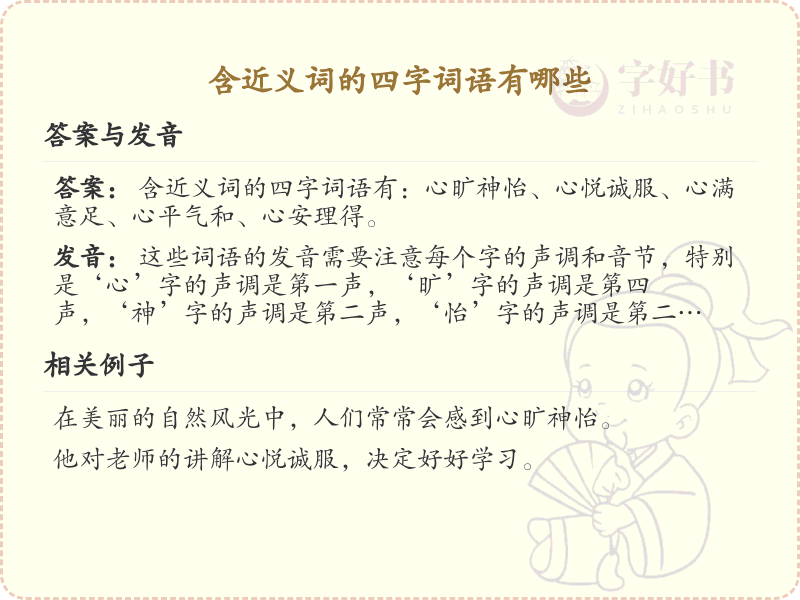 含近义词四字词语大全_近义四字成语及解析