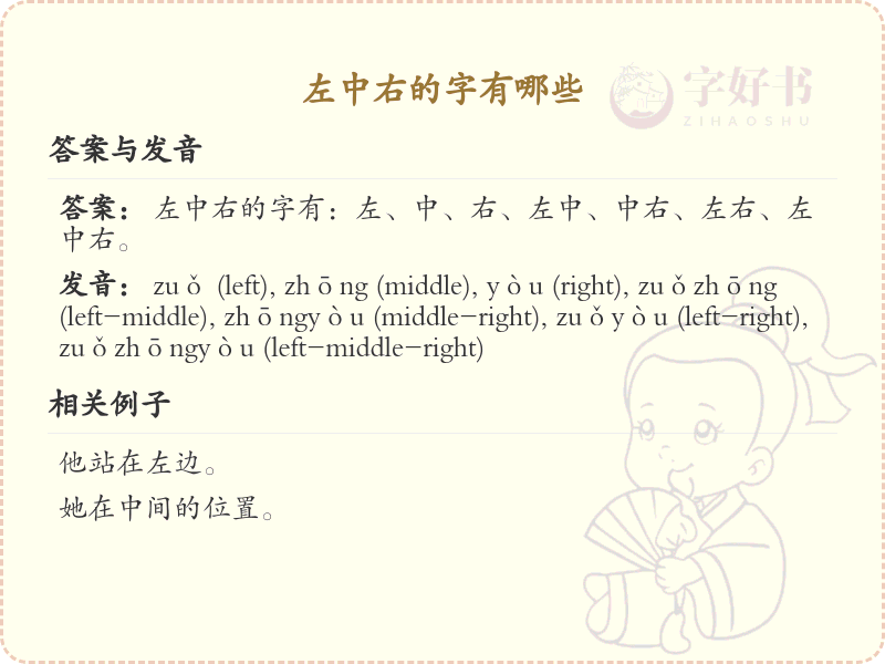 左中右的字有哪些？带左中右结构的汉字大全