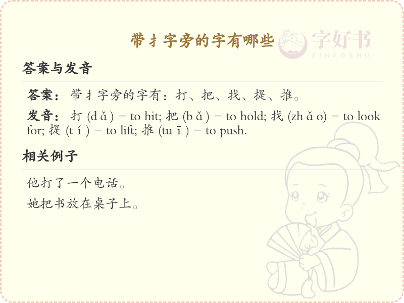 带扌字旁的汉字有哪些_扌字旁的字大全