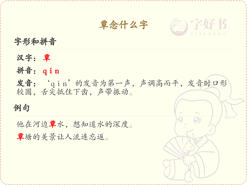 覃念什么字？覃的拼音和汉字解析