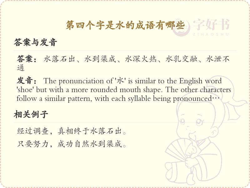 第四字为水的成语大全_带水字的成语及解释