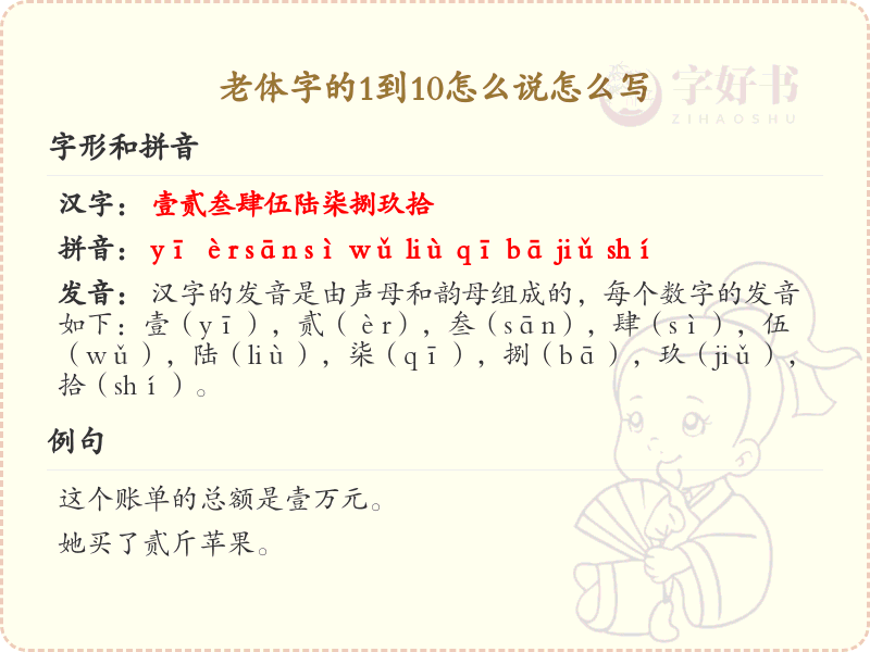 老体字的1到10怎么说怎么写？老体数字的书写与发音全解析