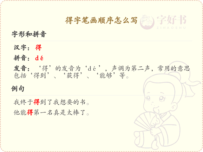 得字笔画顺序详解_得字的笔顺规则
