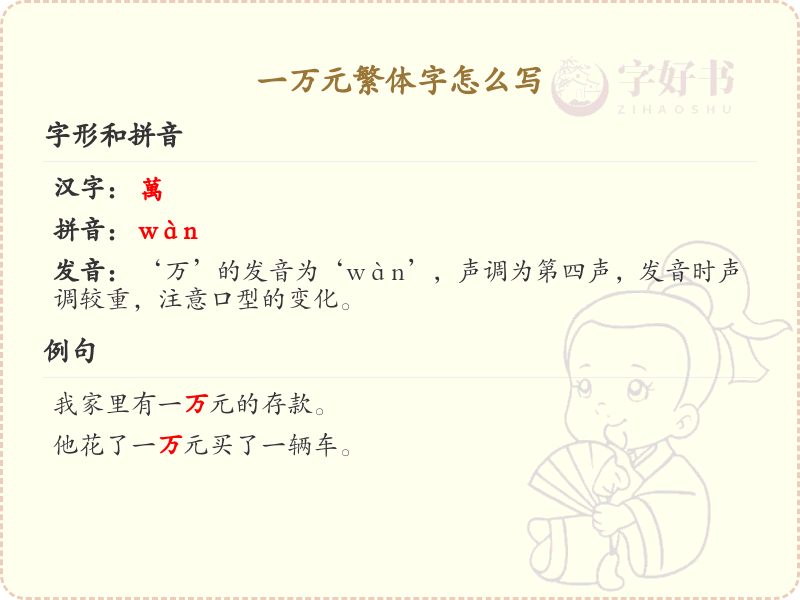 一万元繁体字怎么写？一万元的繁体字书写指南