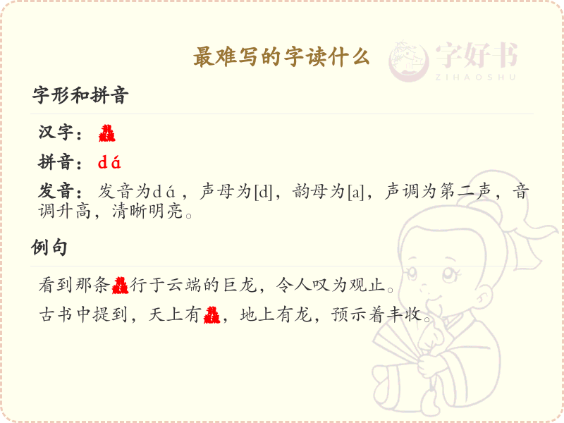 最难写的汉字解析_认识最难写的字