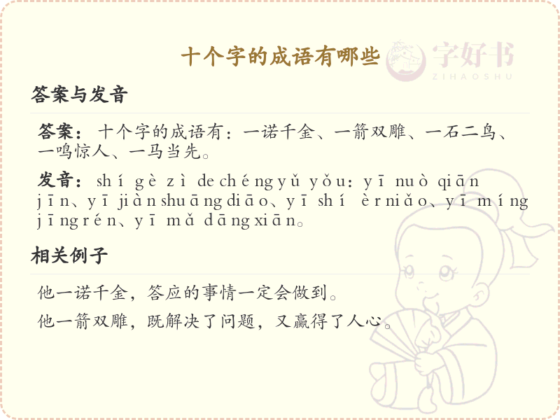 十个字的成语大全_超长成语及解释