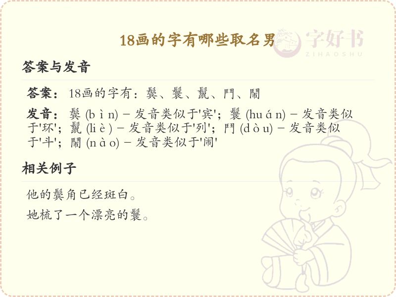 18画字取名男宝必备_18画吉利字精选