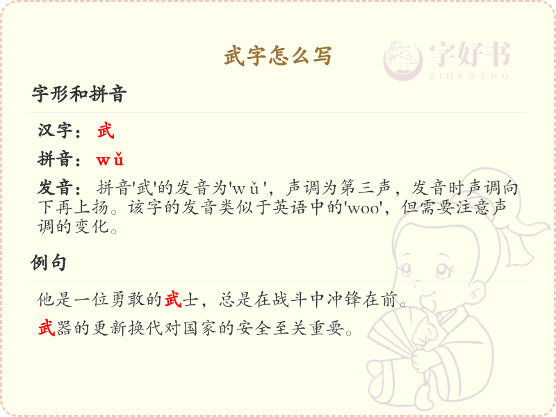 汉字武的正确笔顺_掌握汉字武的写法