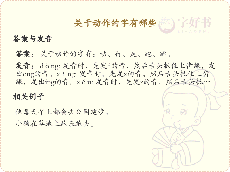 动作相关的汉字大全：探索与动作相关的汉字及其书写技巧