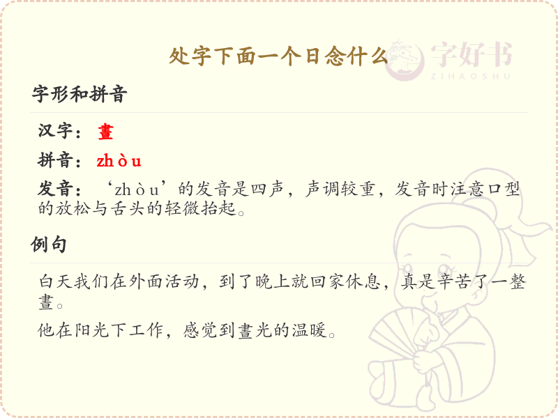 处字下面一个日念什么_处字加日字的读音解析