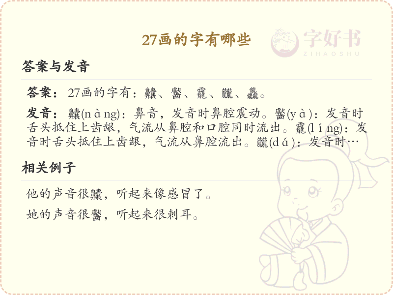 27画字大全_27画汉字汇总与起名推荐
