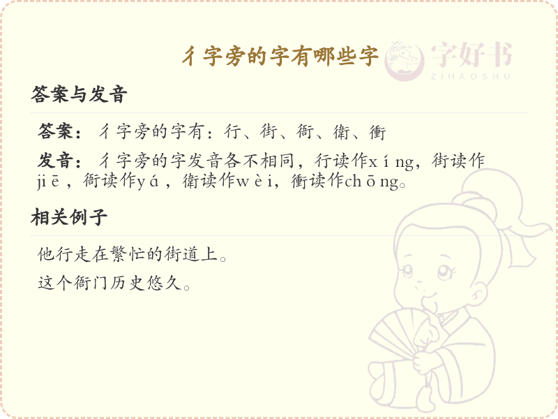 彳字旁的汉字有哪些_彳字旁的字