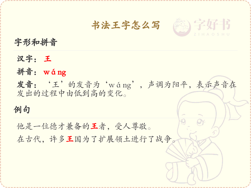王字的笔顺怎么写？这份王字笔顺详解，助你规范书写汉字_汉字笔顺学习