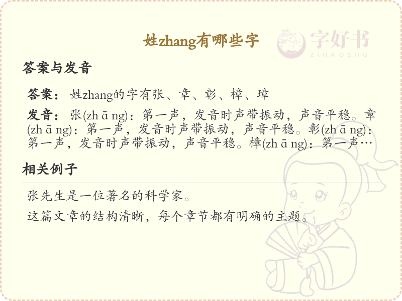 姓zhang的汉字全收录_zhang姓氏汉字详解
