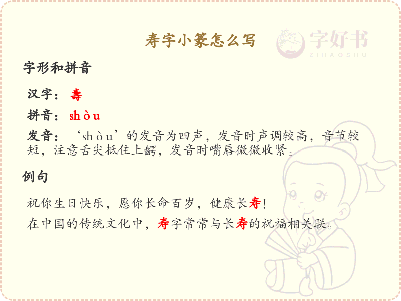 寿字小篆怎么写？这份寿字小篆书写详解，助你掌握古文字书写技巧_小篆学习