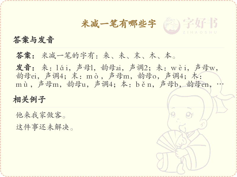 米减一笔常用字汇总_米减一笔汉字详解