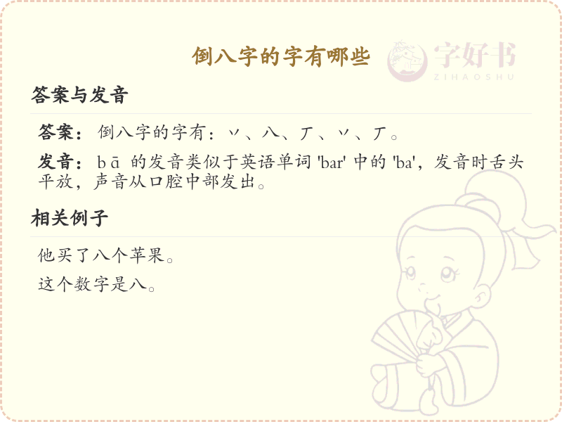 倒八字字集详解_倒八字汉字大全