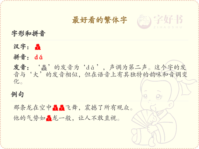 最美繁体字欣赏_探索繁体字的艺术魅力