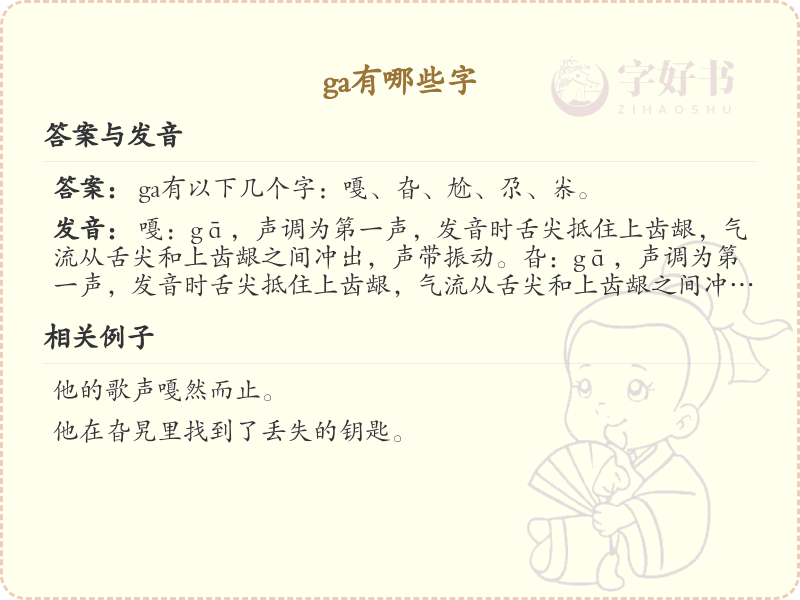 拼音ga的汉字汇总_ga的常用字详解
