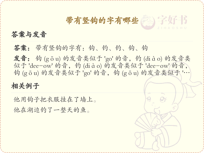 带有竖钩的字有哪些？带竖钩的汉字大全 | 竖钩字：亅、了、予、事、争