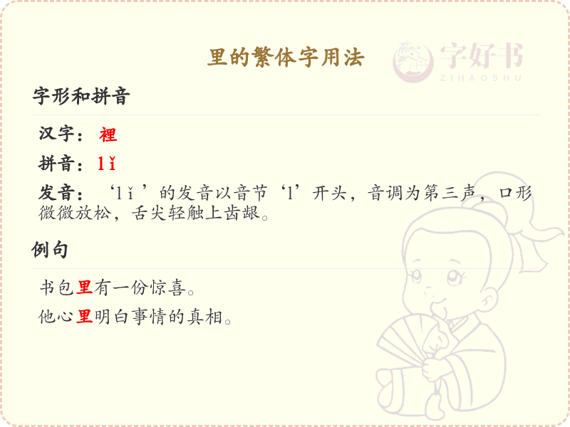 繁体字用法详解_繁体字转换与使用指南