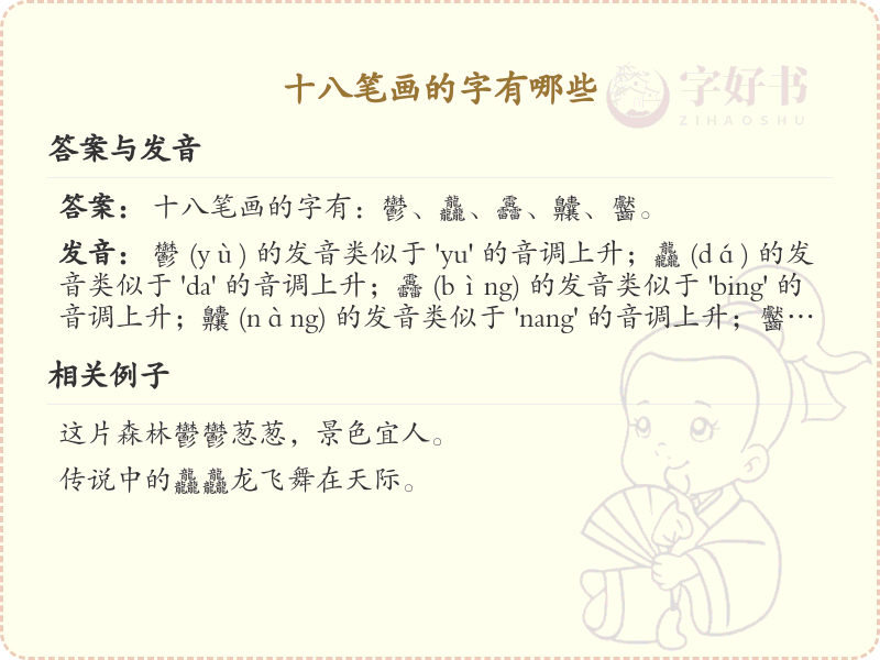 十八笔画汉字大全_十八笔画汉字详解与学习